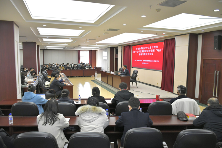 5全市律师行业传达学习贯彻习近平总书记重要讲话和全国“两会”精神专题培训会议4.jpg