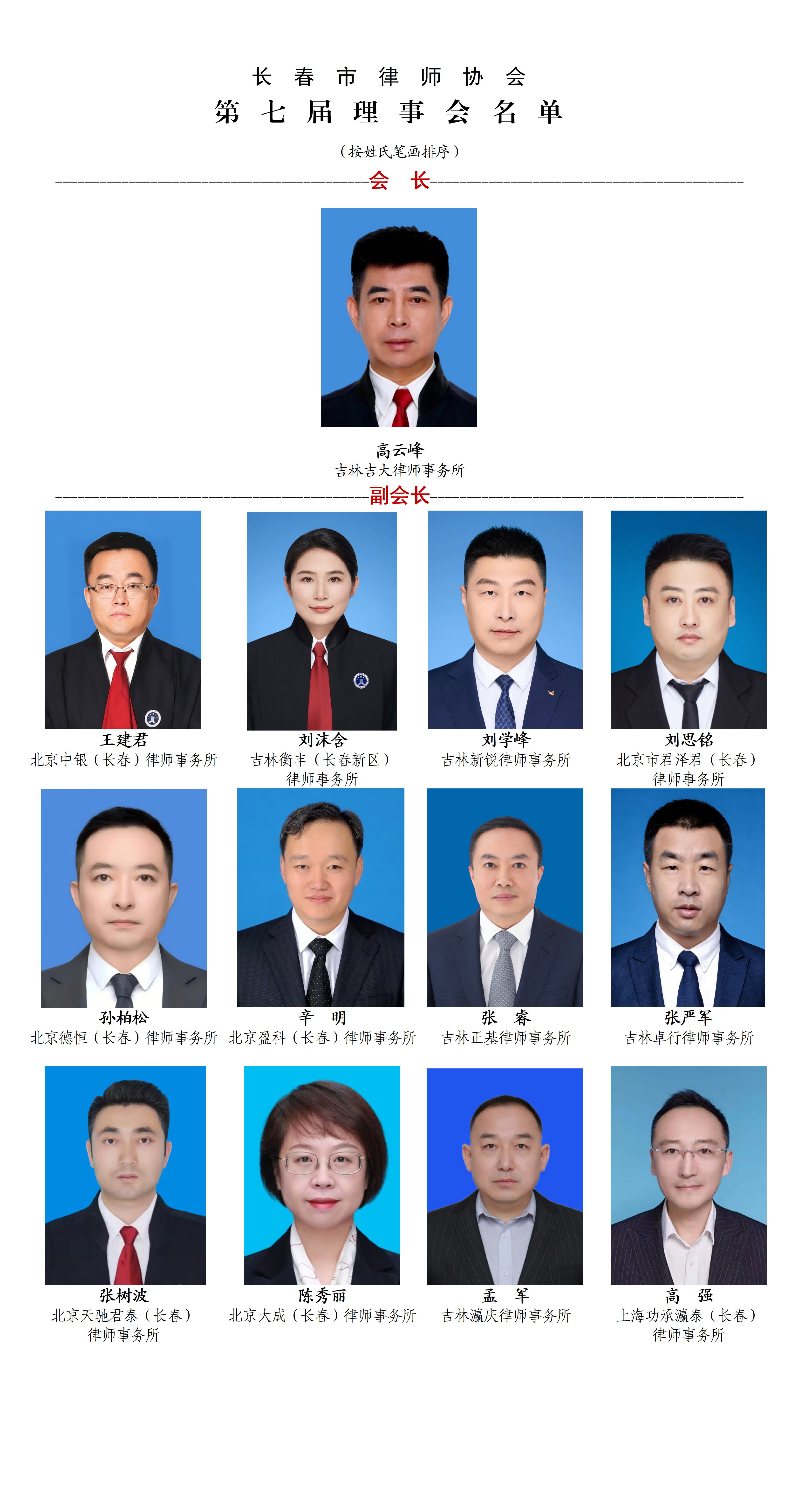 长春市律师协会_01(1).png