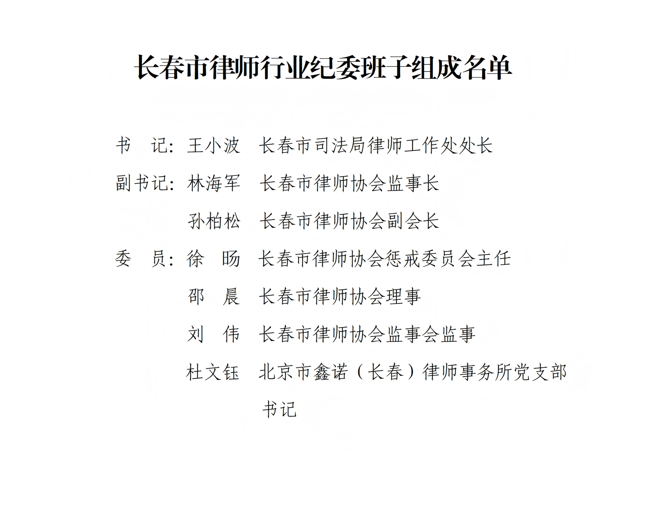 1786529114137876.png 新一届党委、纪委班子名单_02(1).png